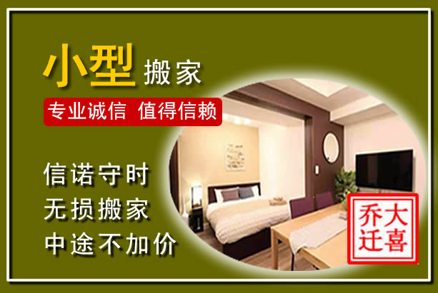 伍家岗小型搬家