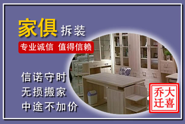 伍家岗家俱拆装搬运
